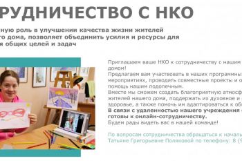 Как мы работаем с НКО