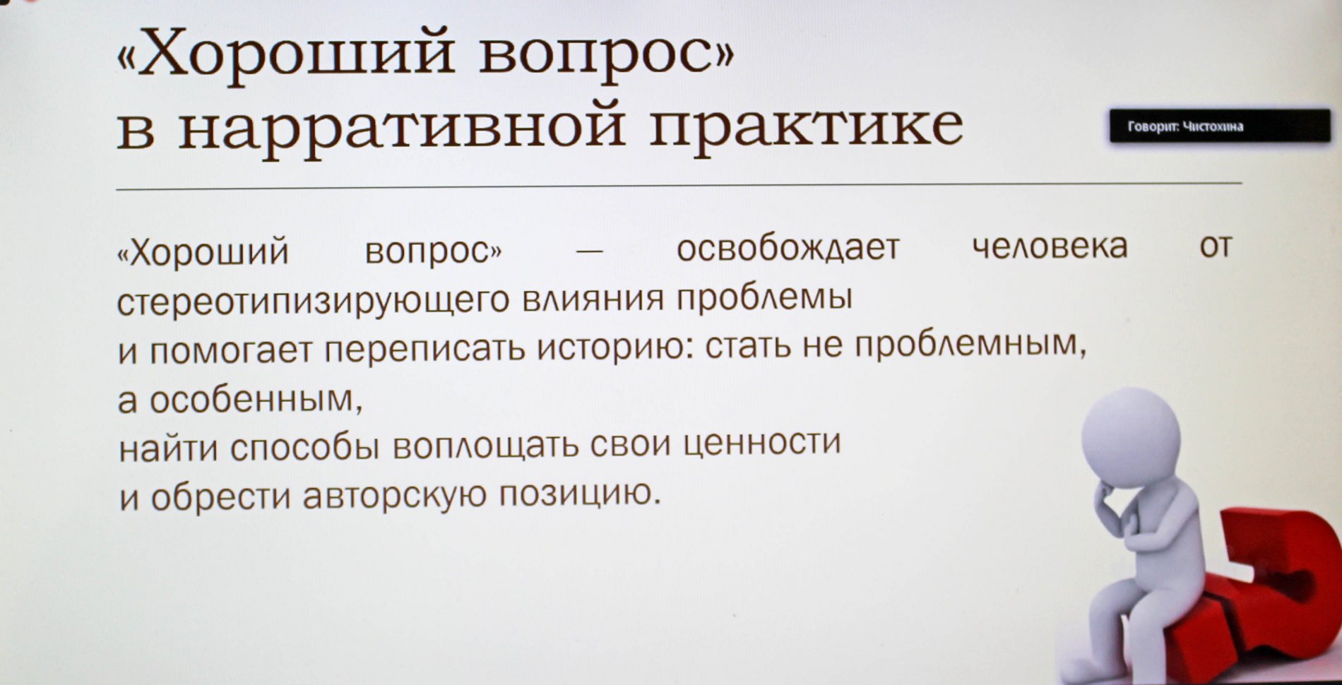 Вебинары для психологов. Слова для завершения вебинара.