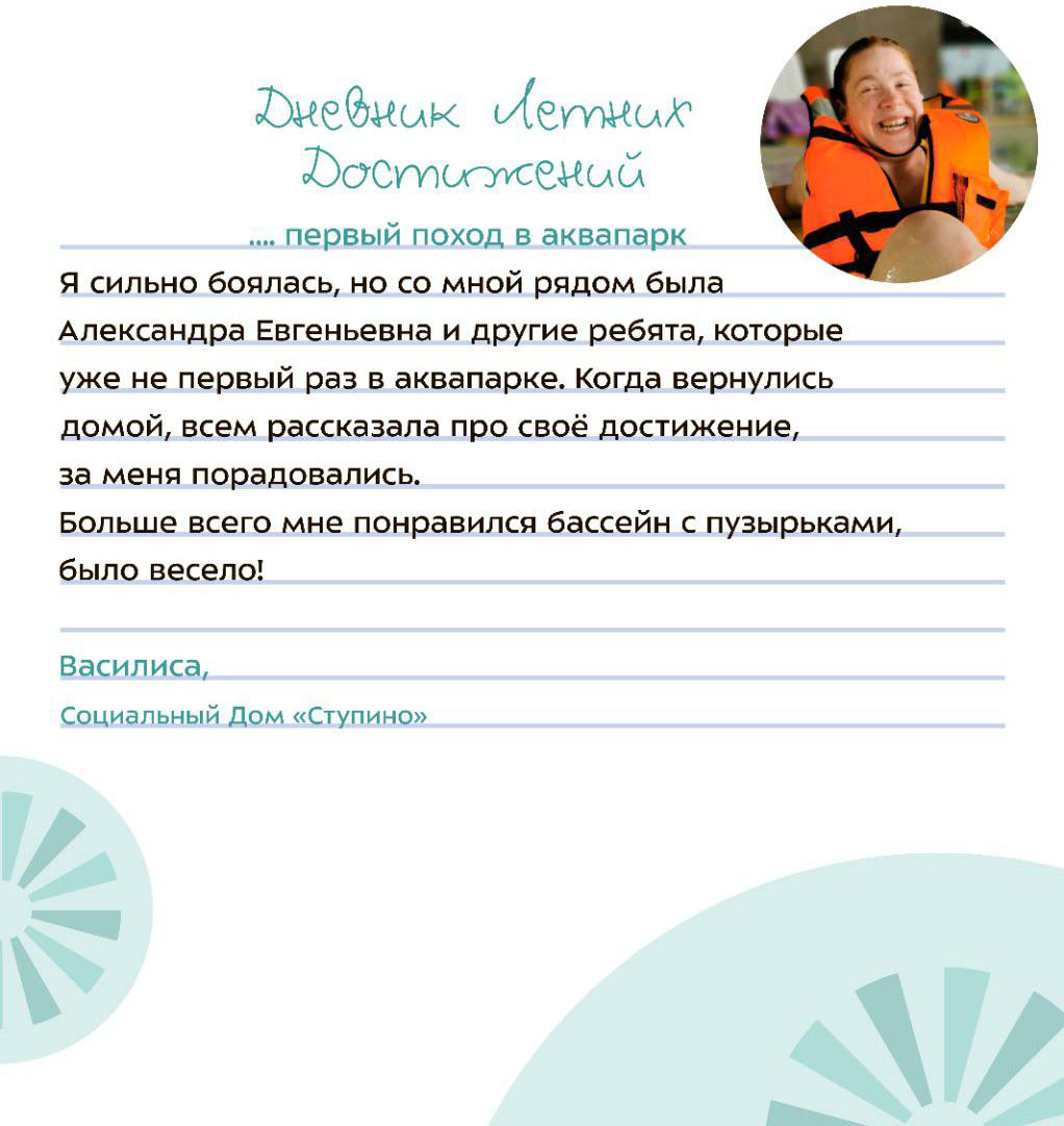Аквапарк помогает побороть страх воды » ГБУ Социальный дом 