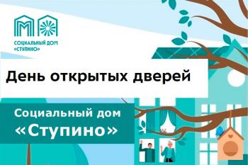 День открытых дверей